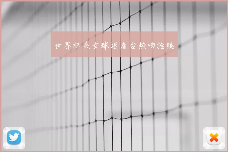 世界杯美女球迷看台热吻抢镜